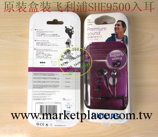 飛利浦/Philips HE-9500 飛利浦入耳式耳機   耳機工廠,批發,進口,代購