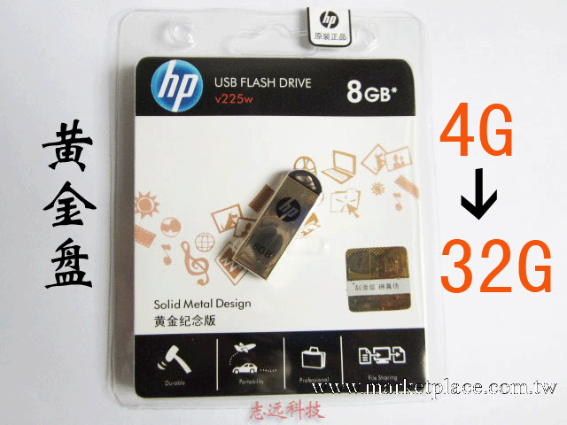 特價批發惠普 HP 4G-3G V225W 黃金紀念版 鍍金 高隨身碟工廠,批發,進口,代購