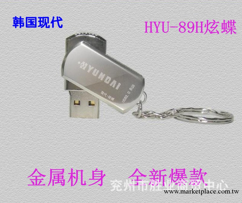 正品 韓國 現代炫蝶 8GB 隨身碟 特價 全金屬 旋轉隨身碟工廠,批發,進口,代購