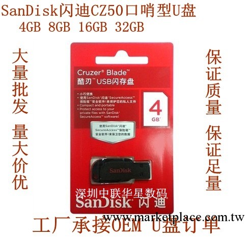 SanDisk閃迪優盤CZ50時尚口哨型隨身碟4GB 16G 32GB工廠,批發,進口,代購