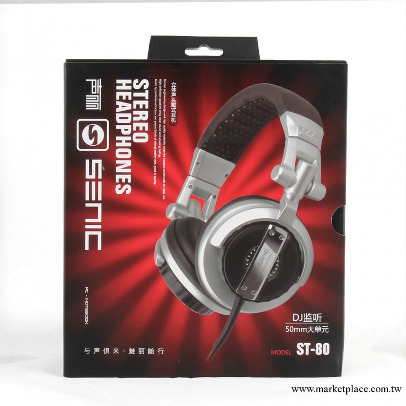 Somic/聲麗 ST-80 頭戴式 hifi耳機 DJ監聽 重低音 電腦音樂發燒工廠,批發,進口,代購