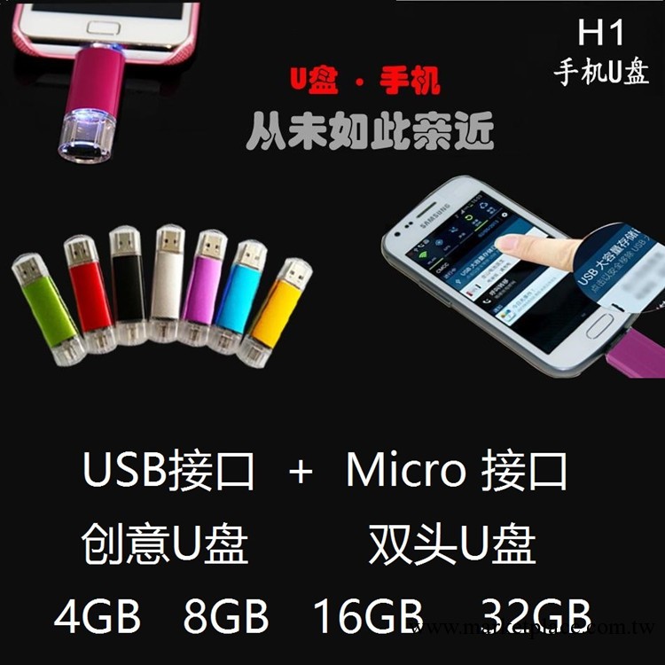 最新產品 手機隨身碟  USB+Micro雙接口  雙頭隨身碟 個性隨身碟 雙接品隨身碟工廠,批發,進口,代購