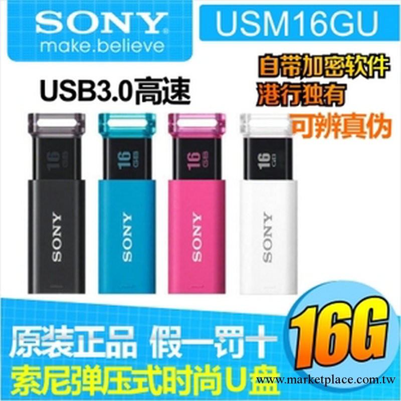 索尼 SONY 16G USB3.0 加密隨身碟 USM16GU 晶雅 數據恢復 原裝正品工廠,批發,進口,代購