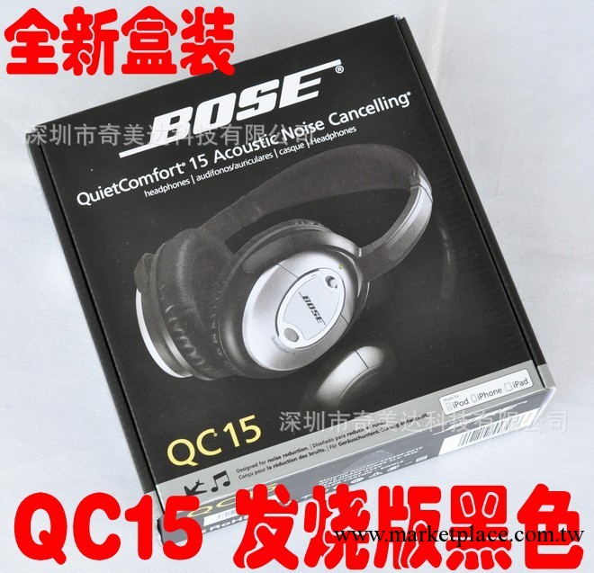 盒裝博士QC15  QC15I  BOSE 限量版頭戴式降噪耳機 手機線控耳機工廠,批發,進口,代購