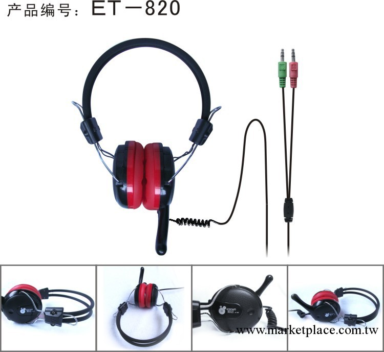 網吧耳機 ET-820工廠,批發,進口,代購