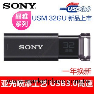 Sony 索尼 32g u盤32G USM32GU晶雅32gUSB3.0高速 新品 正品 特價工廠,批發,進口,代購