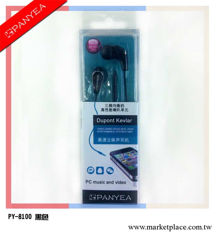 批發時尚MP3耳塞式鋼磁耳機 入耳式重低音耳機 PANYEA PY-8100工廠,批發,進口,代購