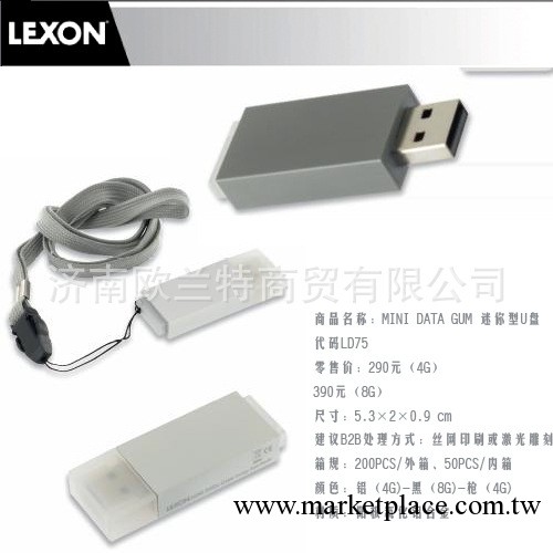 法國樂上LEXON：MINI DATA GUM 迷你型隨身碟 商務隨身碟高品質工廠,批發,進口,代購