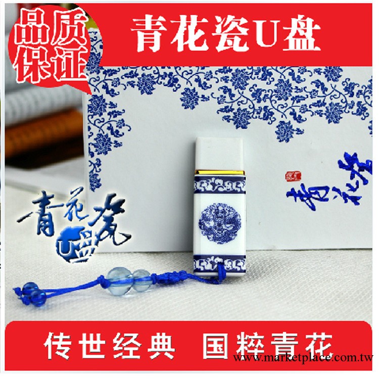 正品特價 青花瓷u盤 商務會議禮品 廠傢直銷 可定制logo工廠,批發,進口,代購