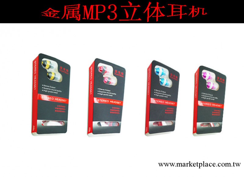 金屬 MP3耳機  立體聲MP3 耳機金屬重低音耳機工廠,批發,進口,代購