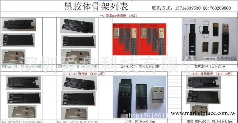 黑膠體骨架 UDP骨架 優盤骨架 手腕版骨架 通用版骨架工廠,批發,進口,代購