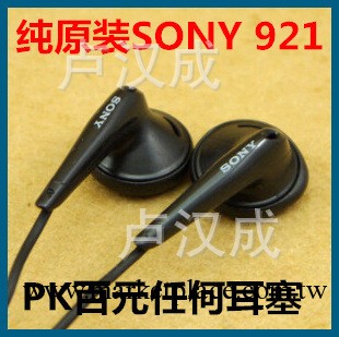 純原裝 絕對100%原裝正品 MDR-E0921 921耳機工廠,批發,進口,代購