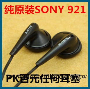 純原裝正品索尼 SONY MDR-E921耳塞 耳機 低音超給力批發・進口・工廠・代買・代購