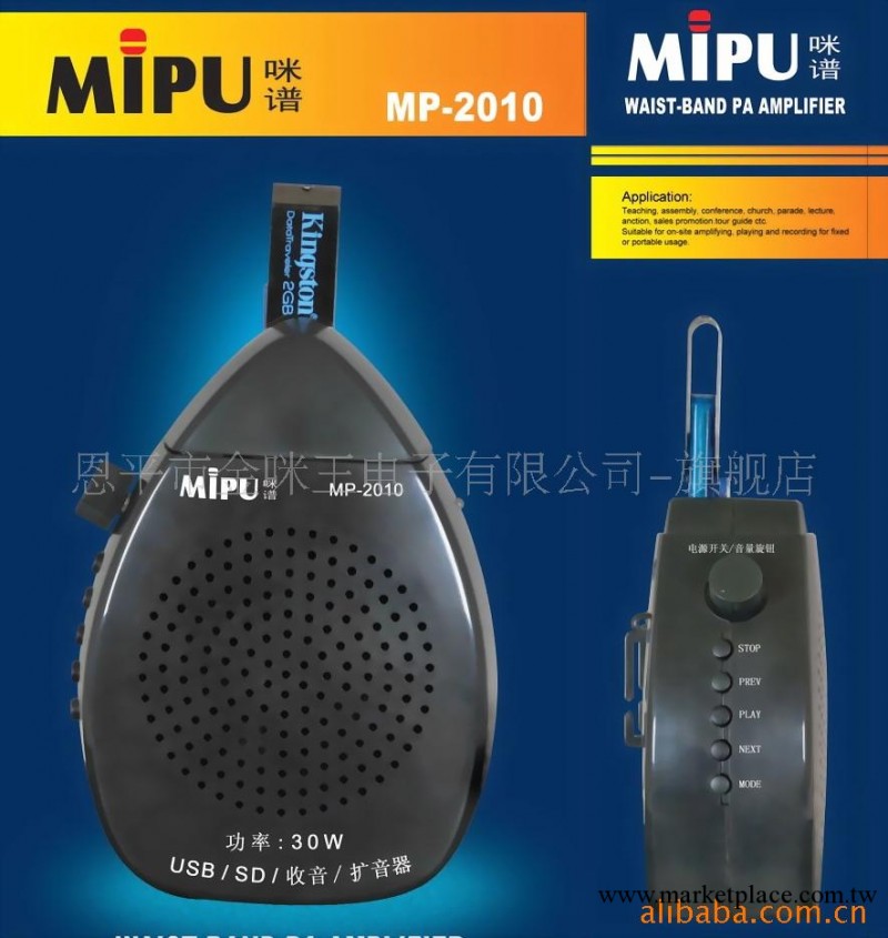 USB/SD/收音/多功能數碼高容量鋰電池擴音機MP-2010批發・進口・工廠・代買・代購