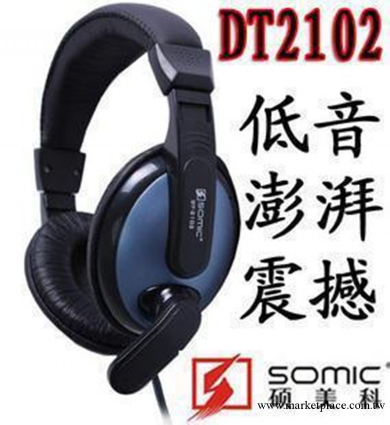 碩美科 DT-2102 領先版 電音2102 電腦遊戲耳機帶麥克風 帶包裝批發・進口・工廠・代買・代購