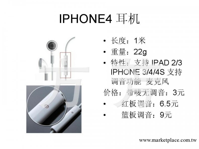 生產銷售IPHONE4手機耳機 蘋果手機耳機工廠,批發,進口,代購