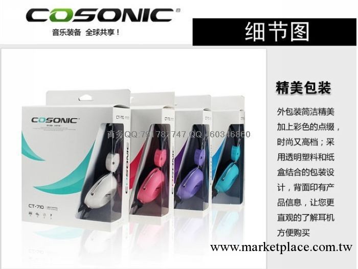 cosonic佳禾CT-710 炫彩音樂耳機 頭戴式耳麥 電腦耳機 正品行貨工廠,批發,進口,代購