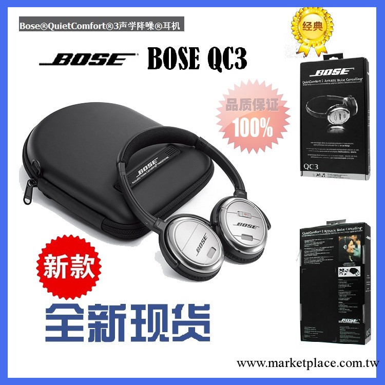 批發BOSE QuietComfort3 QC3全新現貨 頂級聲學降噪耳機工廠,批發,進口,代購