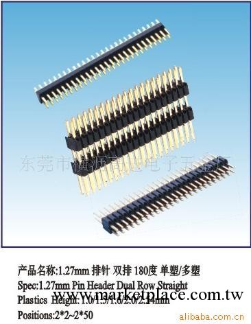 供應1.27單排針連接器工廠,批發,進口,代購
