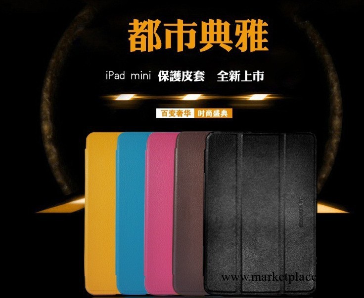 DiscoveryBuy 迪思拜爾 iPad mini 都市典雅時尚皮套 雅棕工廠,批發,進口,代購