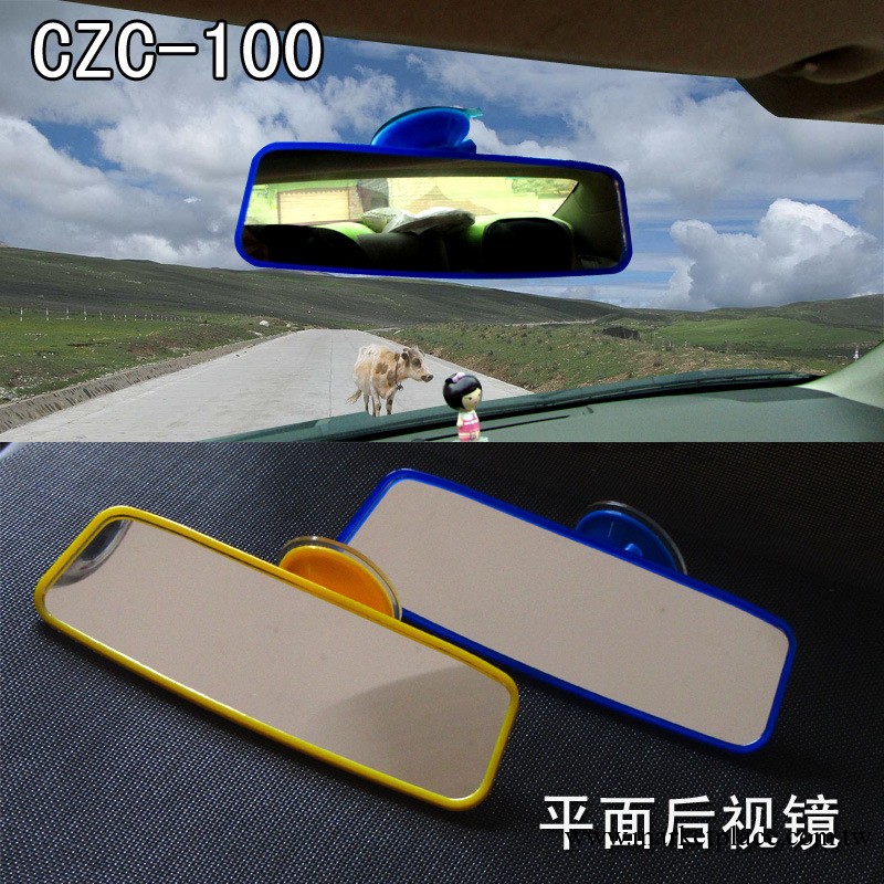 汽車車載內後視鏡 廣角鏡平面鏡 帶PVC透明大吸盤 車內鏡 CZC-100批發・進口・工廠・代買・代購