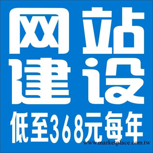 東莞大嶺山 網站網頁 設計、建設、制作、優化工廠,批發,進口,代購