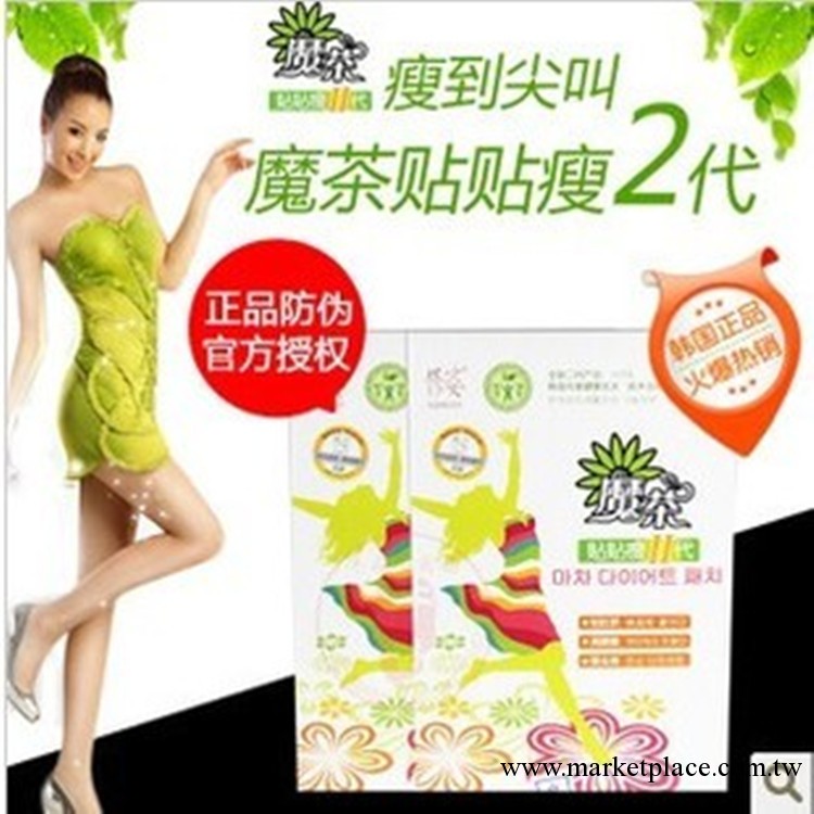 韓國尚美修姿魔茶貼貼瘦二代減肥貼懶人睡睡瘦魔茶2代批發工廠,批發,進口,代購