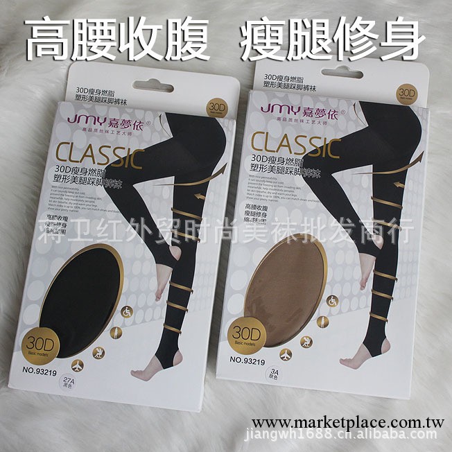 JMY新品 30D薄款高腰瘦身燒脂塑形美腿踩腳連褲襪 93219工廠,批發,進口,代購
