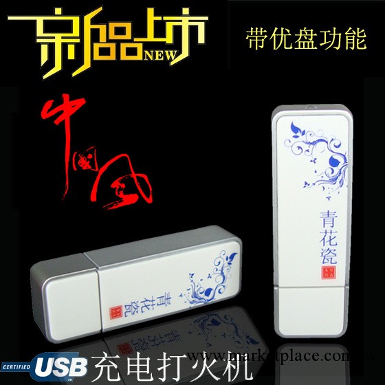 青花瓷點煙器隨身碟，USB充電打火機，創意禮品，文化禮品，個幸批發・進口・工廠・代買・代購