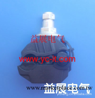 絕緣穿刺連接器,生產絕緣穿刺線夾,1KV絕緣穿刺線夾,工廠,批發,進口,代購