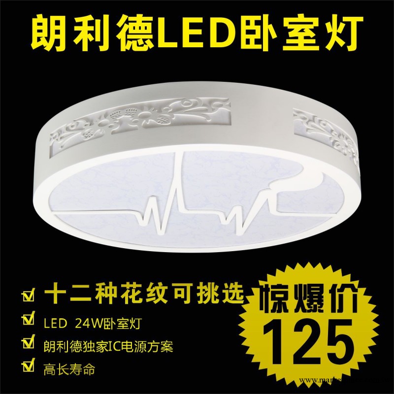 朗利德 led吸頂燈 廚房燈 臥室燈 過道燈具 客廳燈24W 特價 2013工廠,批發,進口,代購