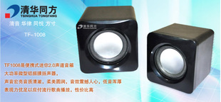 全新正品清華同方多媒體有源音箱TF-1008音響MP3/4/IPhone/ipod工廠,批發,進口,代購