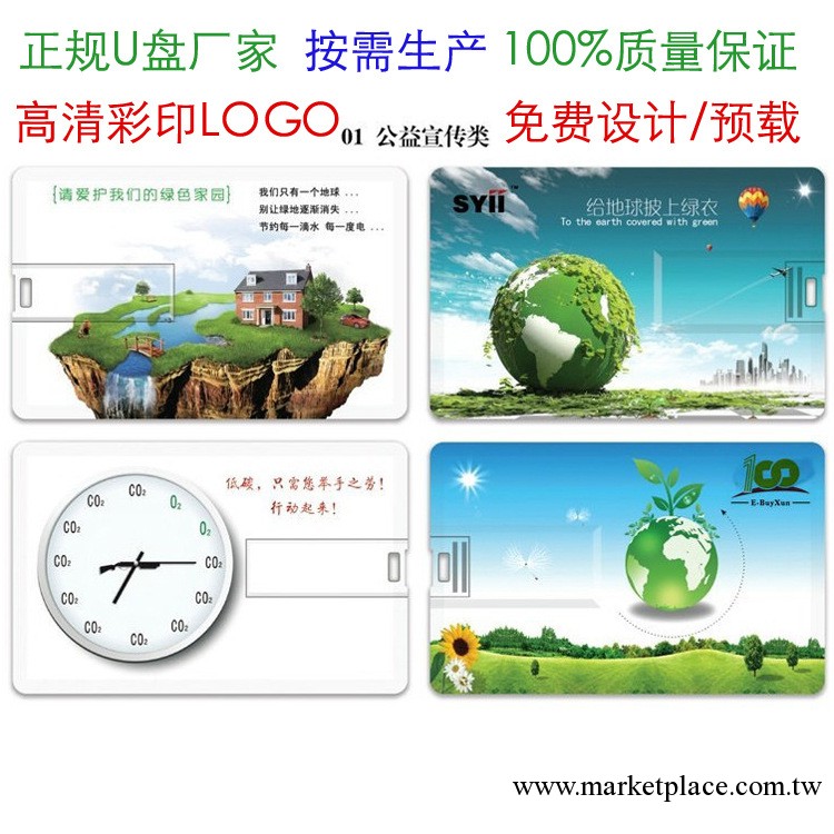 禮品隨身碟工廠供應名片隨身碟，卡片隨身碟，免費設計打樣，高清彩印LOGO工廠,批發,進口,代購