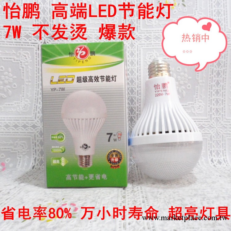 怡鵬精品燈具 省電80% 超長壽命超亮7W螺口LED高效節能燈泡批發工廠,批發,進口,代購