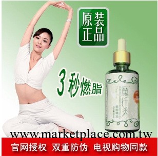 現貨供應 【正品】魔纖秀燃脂精油 強效瘦腿瘦身瘦腰腹瘦手臂緊膚工廠,批發,進口,代購