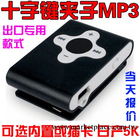 P311W無屏廠傢熱銷十字 mp3播放器 批發 2GB 4GB 8GB 16GB可選工廠,批發,進口,代購