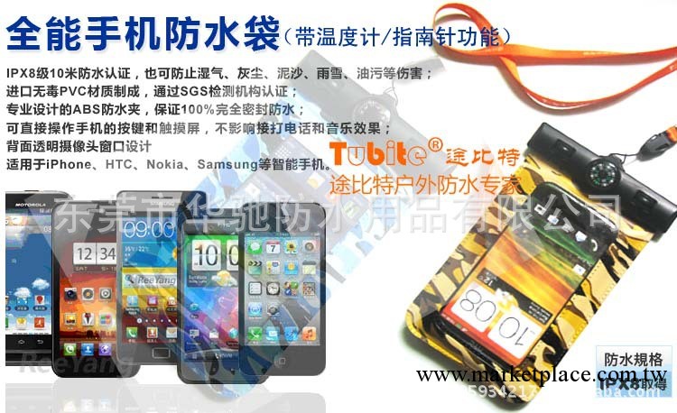 帶指南針防水袋，IPHONE 5/4防水袋，帶指南針防水袋，專利產品工廠,批發,進口,代購