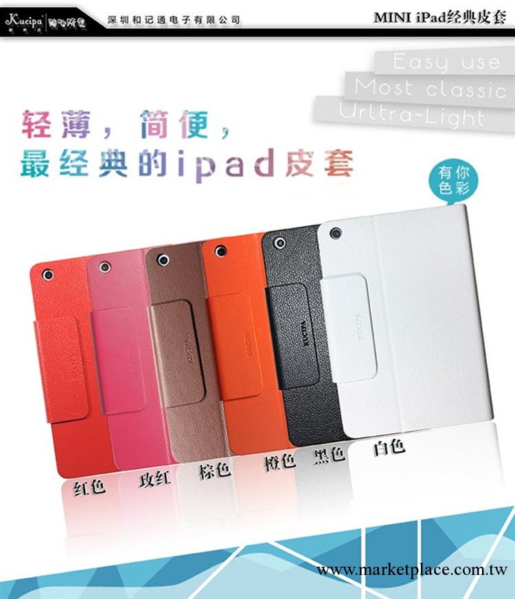 批發正品 Kucipa ipad mini 平板電腦保護殼 套智能支架休眠 皮套工廠,批發,進口,代購