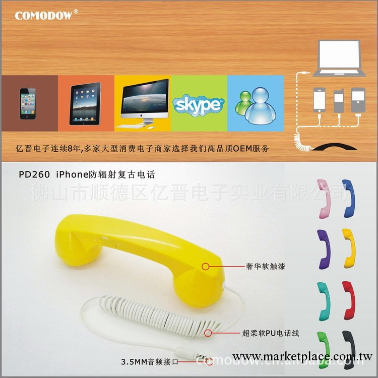 供應pd260廠傢iphone5仿古防輻射話筒音量大小接聽掛機ipod啟動鍵工廠,批發,進口,代購