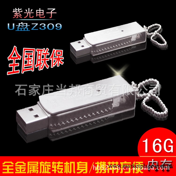 正品特價 清華紫光電子隨身碟 Z309 16G優盤 金屬旋轉 創意隨身碟 足量工廠,批發,進口,代購