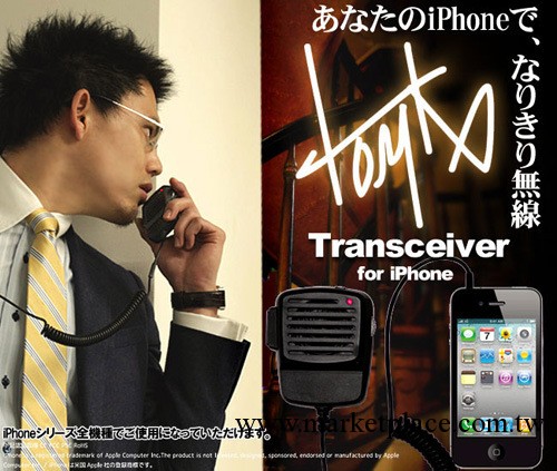 iPhone對講機 Transceiver for iPhone4s 手機揚聲器 麥克風工廠,批發,進口,代購