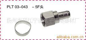 【專業水準】供應同軸電纜F連接器，有線電視器材，電子連接器工廠,批發,進口,代購
