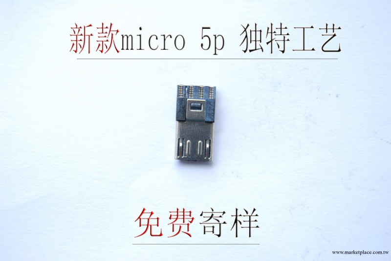 最新款手機連接器micro5p插頭摸頂6.8前5後4數據耳機線USB接頭工廠,批發,進口,代購
