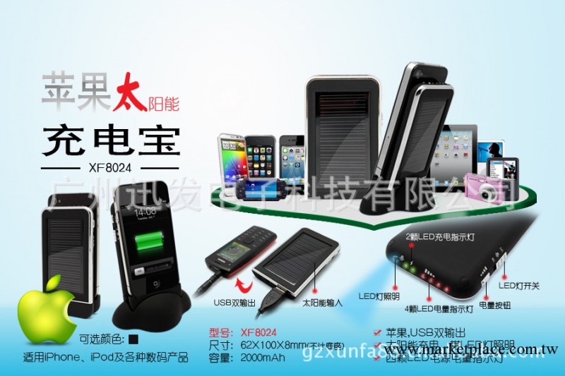 移動電源 太陽能移動電源 蘋果充電寶蘋果 iphone 4 4S 3GS ipad工廠,批發,進口,代購