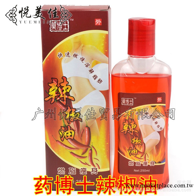 藥博士 燃脂瘦身辣椒油 快速燃燒脂肪工廠,批發,進口,代購
