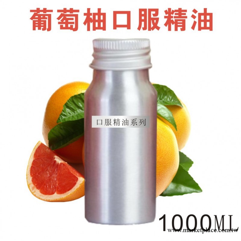葡萄柚口服精油 美白控油去痘提拉緊致瘦身排毒 減肥瘦身精油工廠,批發,進口,代購