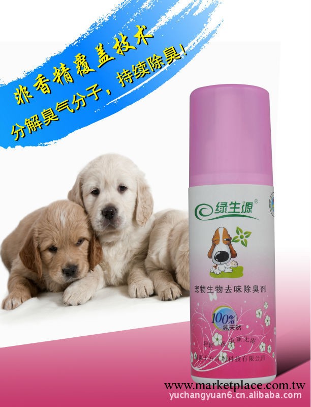 寵物用品批發--純環保寵物專用生物除味劑（茉莉）批發・進口・工廠・代買・代購