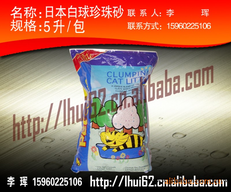 批發供應貓砂 白球珍珠砂 5升寵物用品/寵物藥品/寵物食品批發工廠,批發,進口,代購