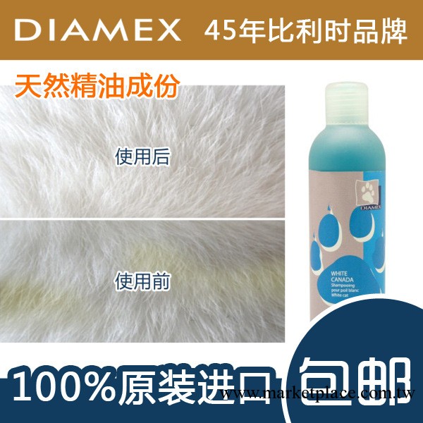 Diamex進口寵物貓香波沐浴露 天然美白配方白貓專用寵物清潔用品工廠,批發,進口,代購