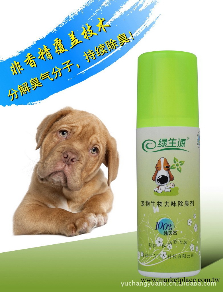 寵物用品批發--純環保寵物專用生物除味劑（原味）批發・進口・工廠・代買・代購